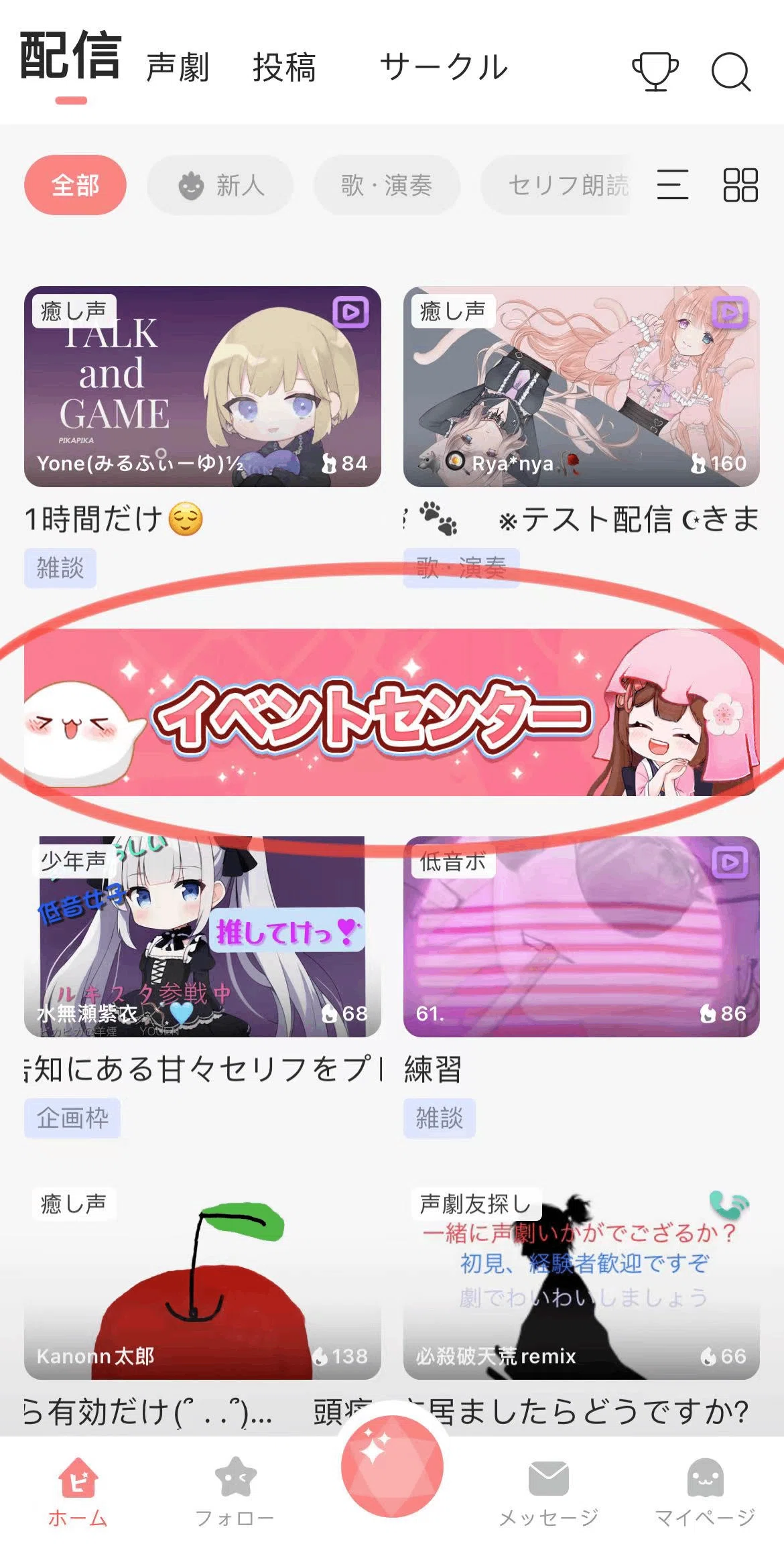 ピカピカのホーム画面に音声配信が並ぶ画面