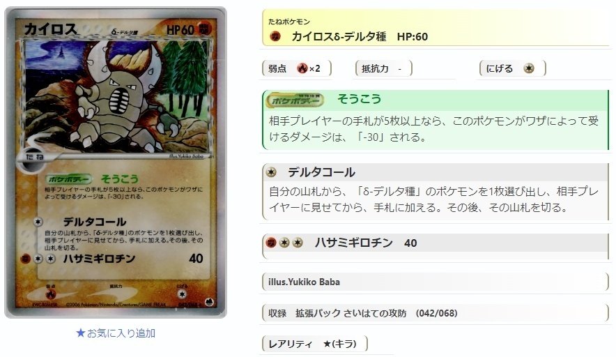 ADV・PCG個別カードランク Part3(オーダイル～ガルーラ)｜寒天(奏天)