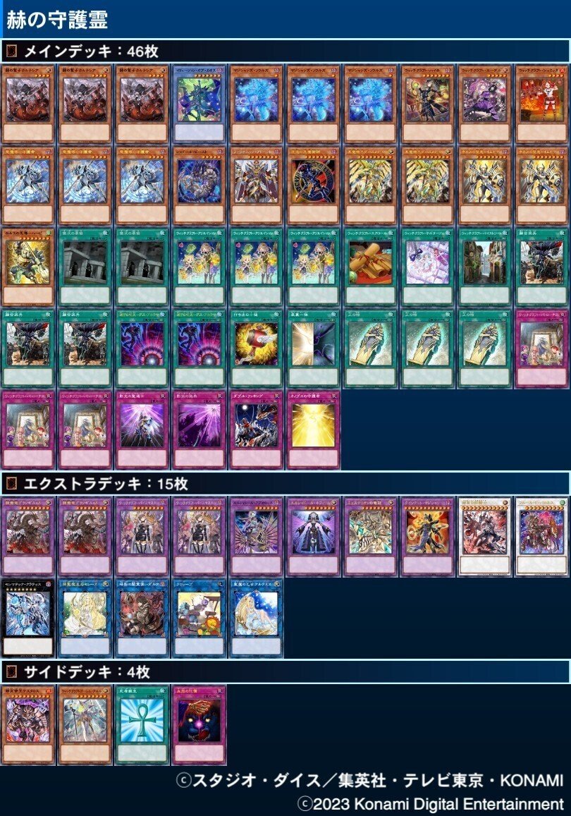 デッキ紹介「赫の守護霊」｜かぷの遊戯王保管庫