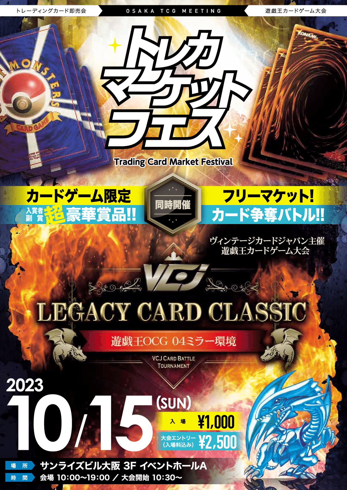 第二回トレカマーケットフェス開催決定！【イベント紹介】＃TCG
