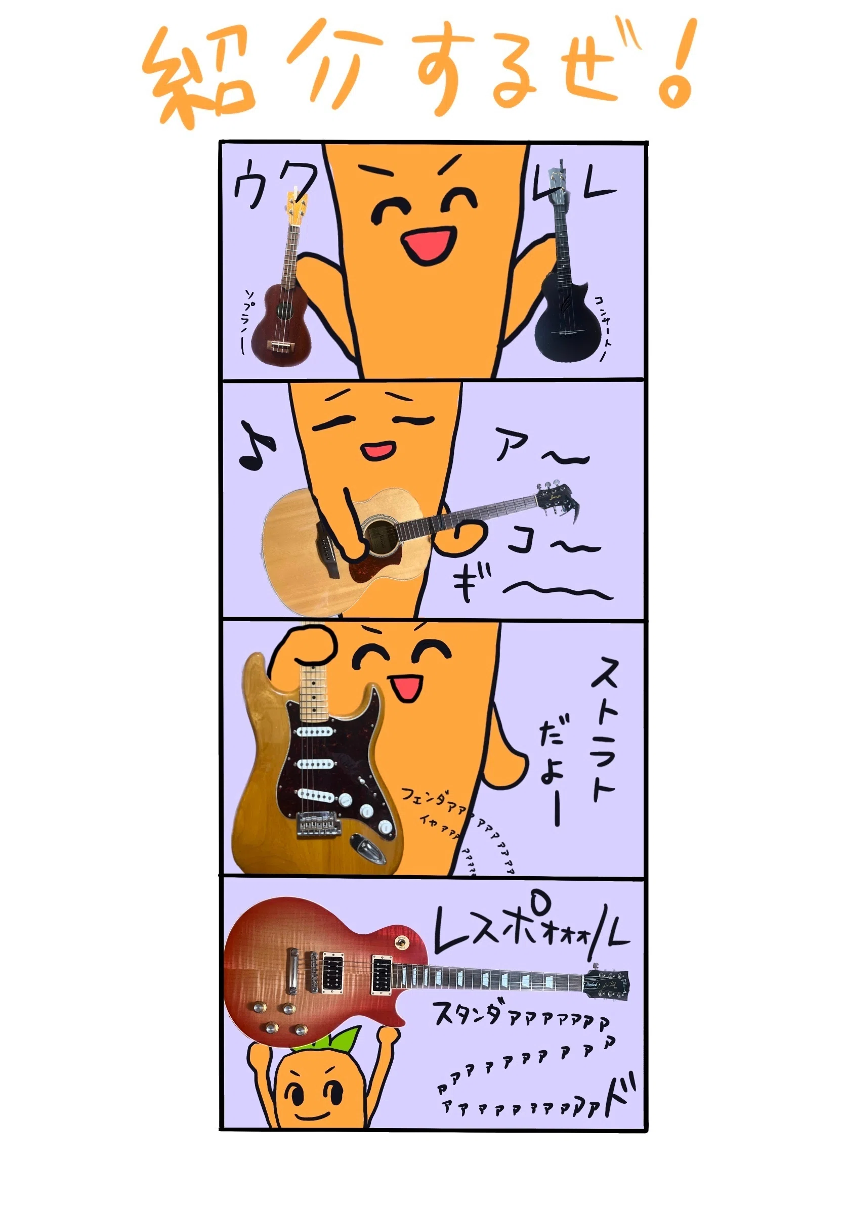 マイギターたち｜にんじん