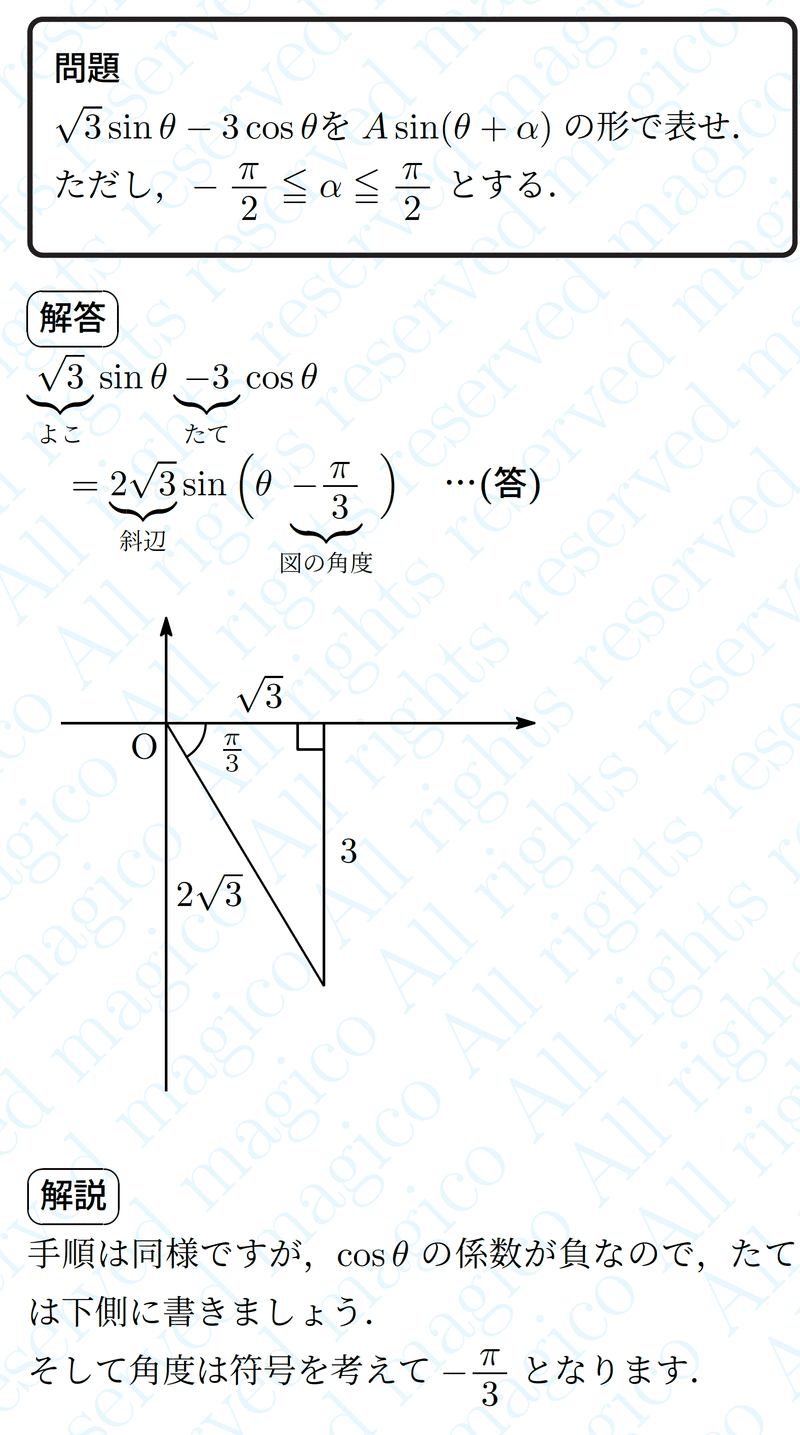 【数学】三角関数の合成｜magico