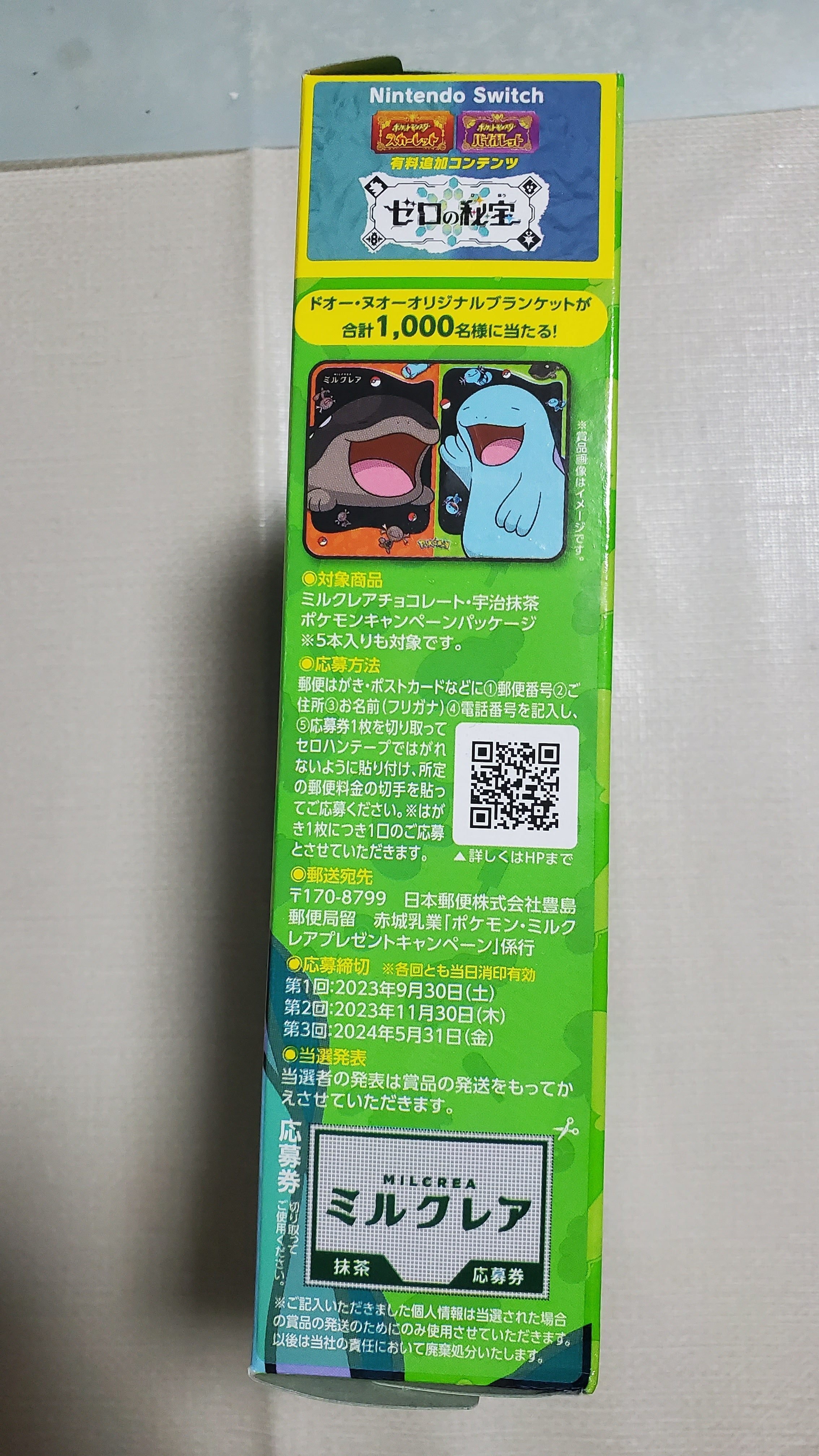 ポケモン】『ミルクレア』コラボのドオー&ヌオーブランケットが ポケモン】『ミルクレア』コラボのドオー&ヌオーブランケットが