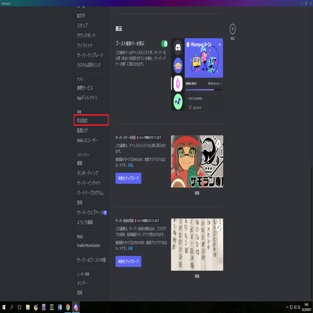 Discord標準セキュリティの使い方まとめ｜後藤太郎