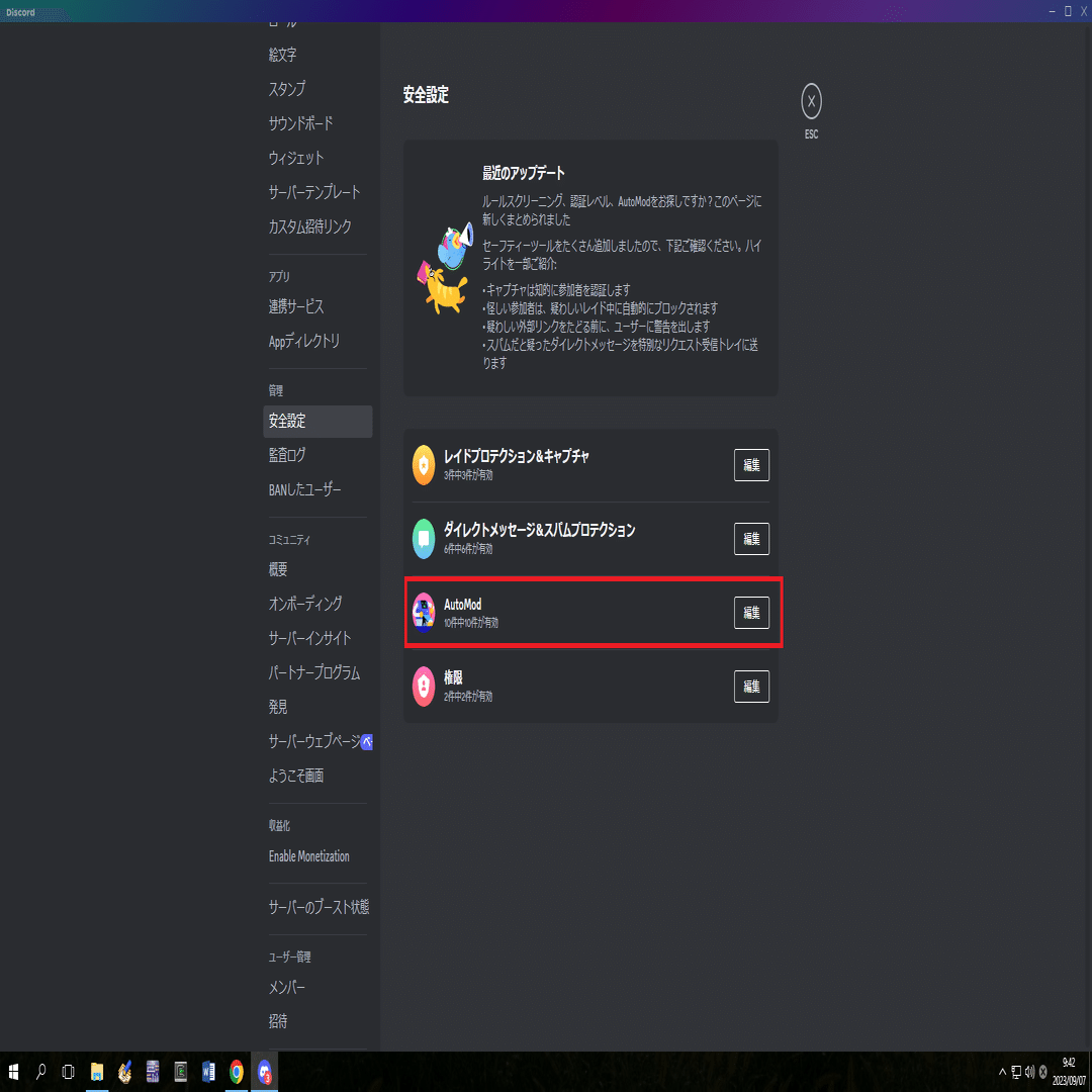 Discord標準セキュリティの使い方まとめ｜後藤太郎