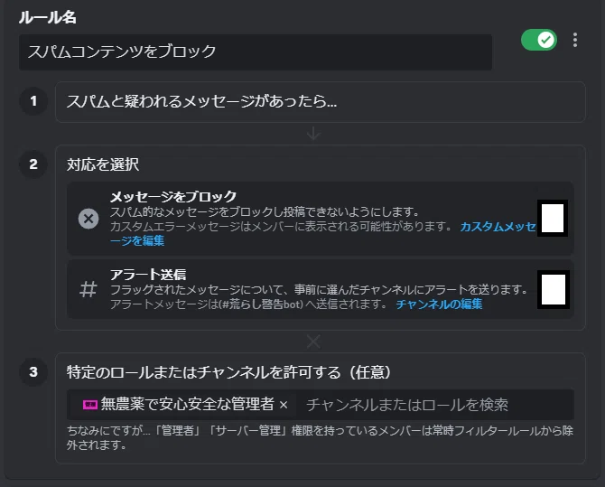 Discord標準セキュリティの使い方まとめ｜後藤太郎