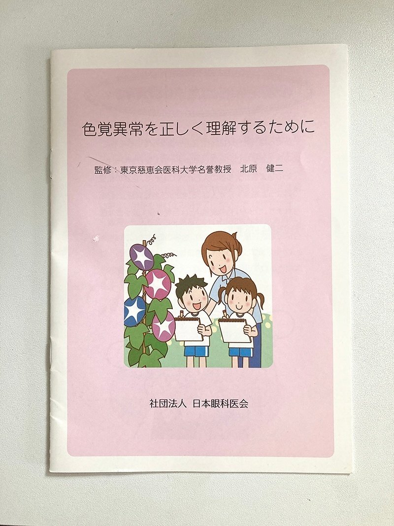 色覚と色覚異常 これだけは知っておきたい理論と実際/金原出版/太田安雄（単行本） 91lyJ5mJsOL._UF350,350_QL50_.jpg