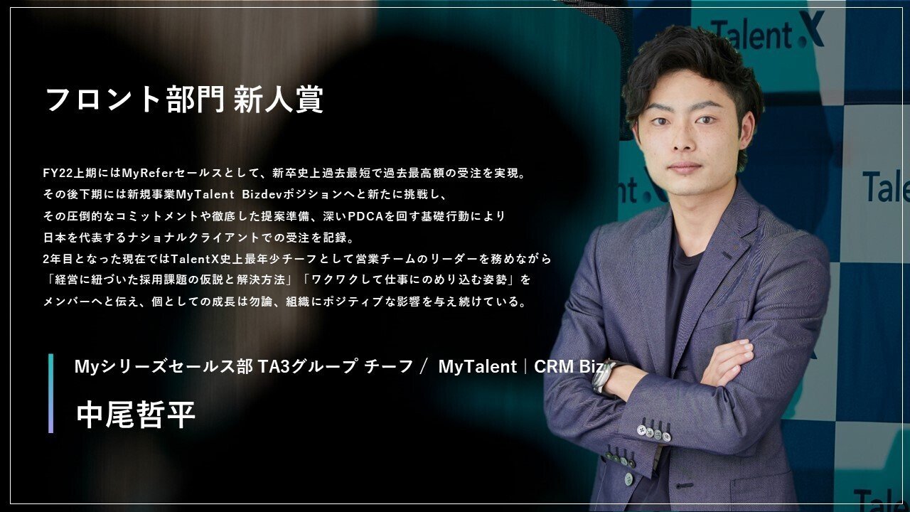 22卒新卒入社からの一年間の軌跡。FY22新人賞インタビュー | TalentX