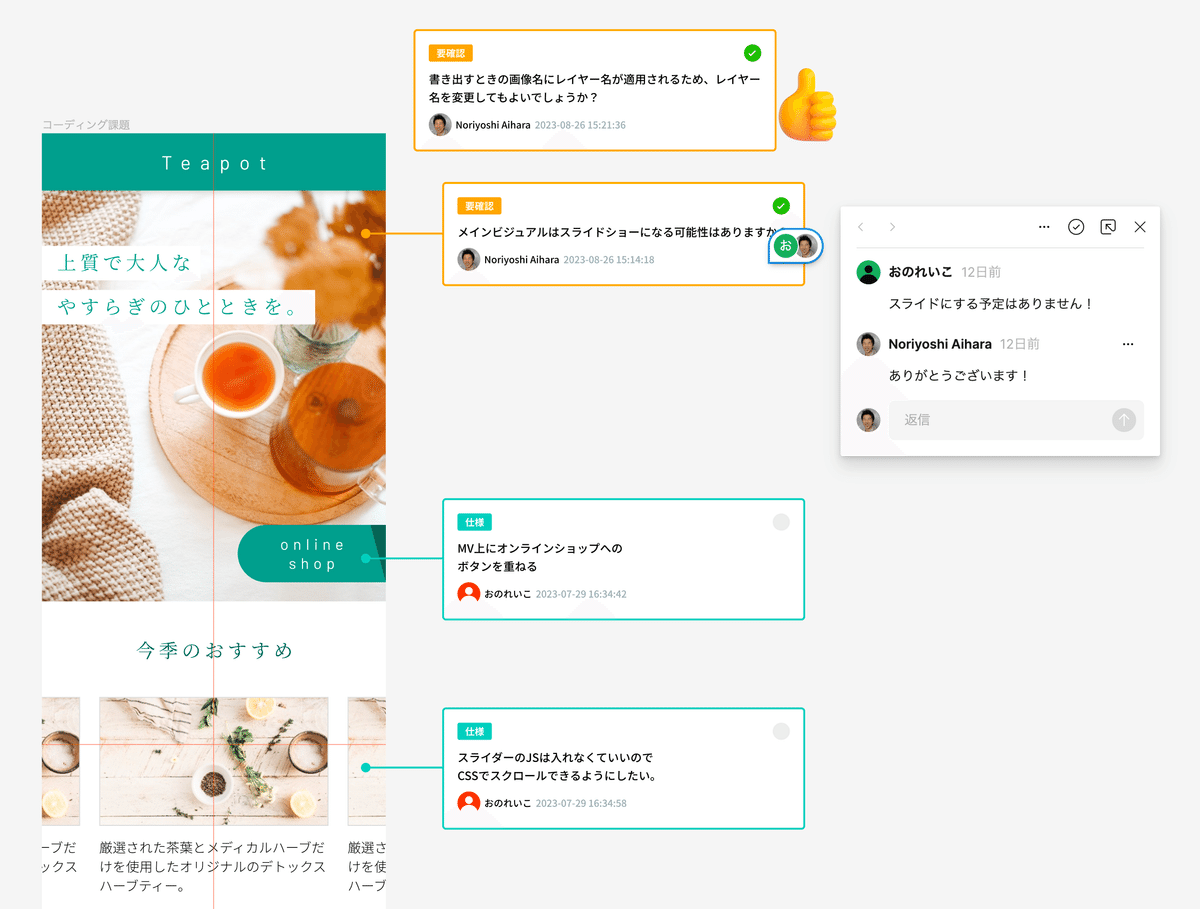 Comment NoteとFigmaのコメント機能を使ったやり取りの様子