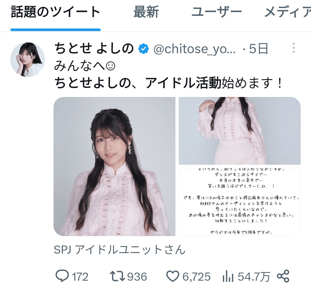 ちとせよしの　アイドル この度、アイドル活動始めます宣言したちとせよしのさん。アイドル活動が持つ意味、ひいては以前から言われる「グラドルはアイドルじゃないのか？」問題について、考えてみた｜Yuji  Orita 織田祐二