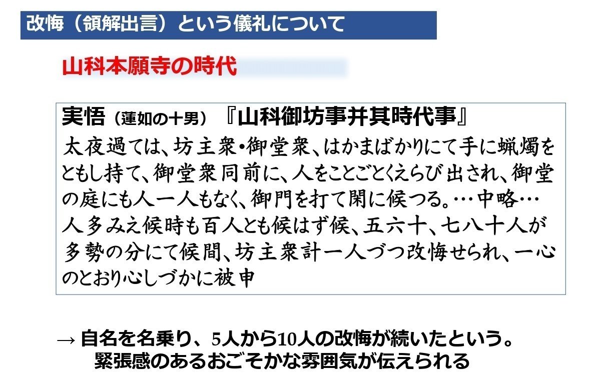 領解文とは何か？｜新しい領解文を考えてみよう