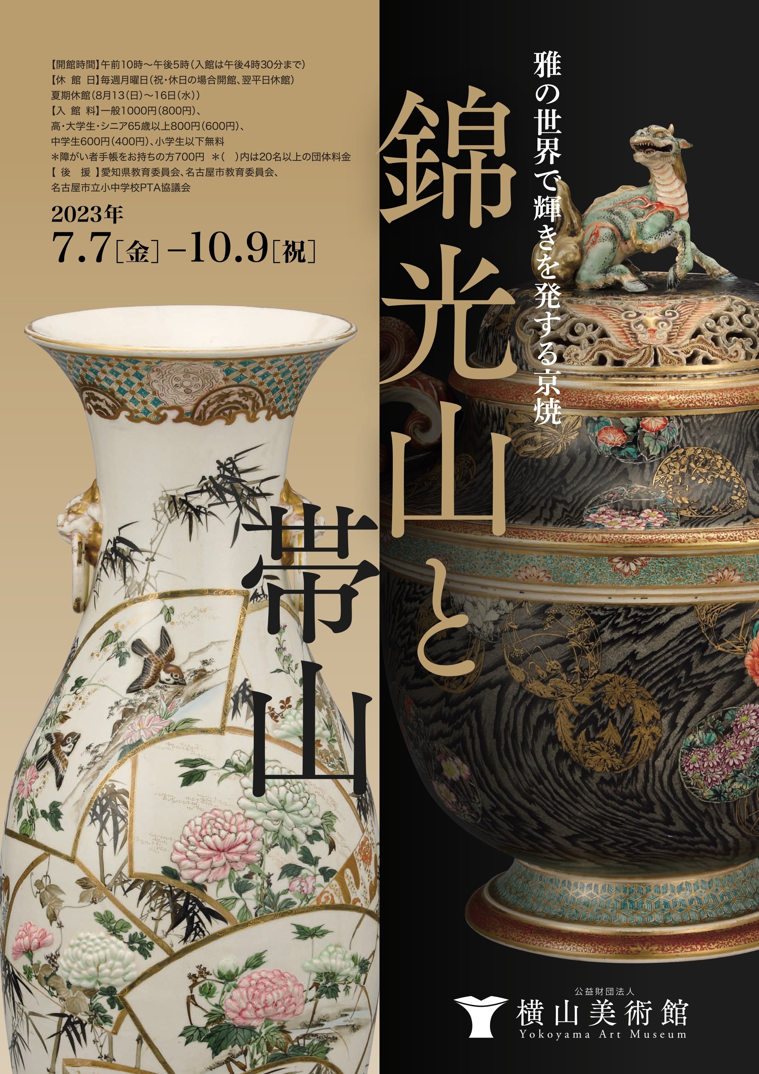 九谷焼 赤絵 [鶴山水人物文絵] 小皿 取り皿 平皿 丸皿 豆皿 和