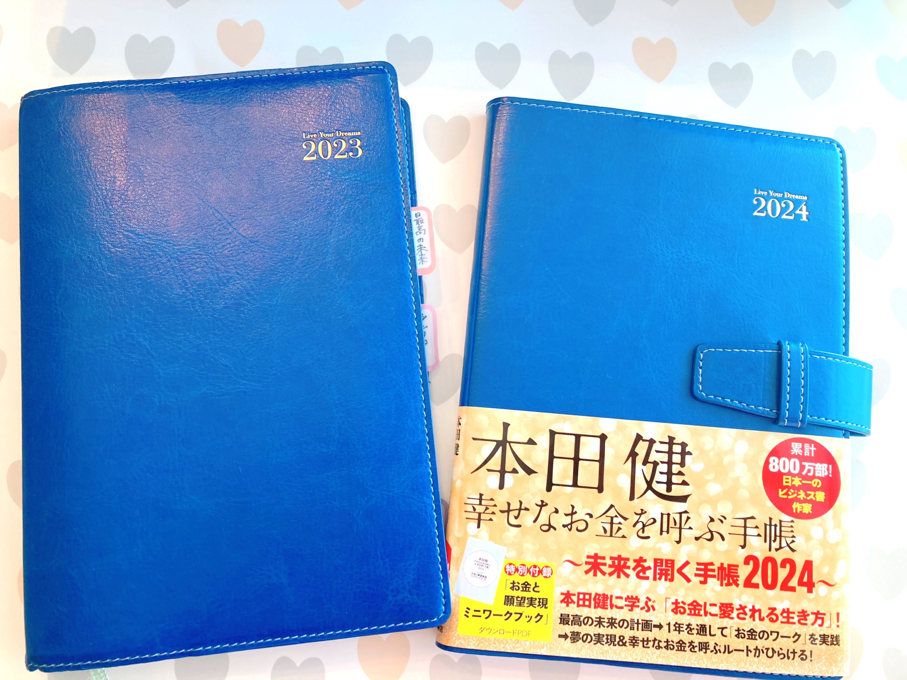 本田健手帳2024ここが変わった｜みなちゅう