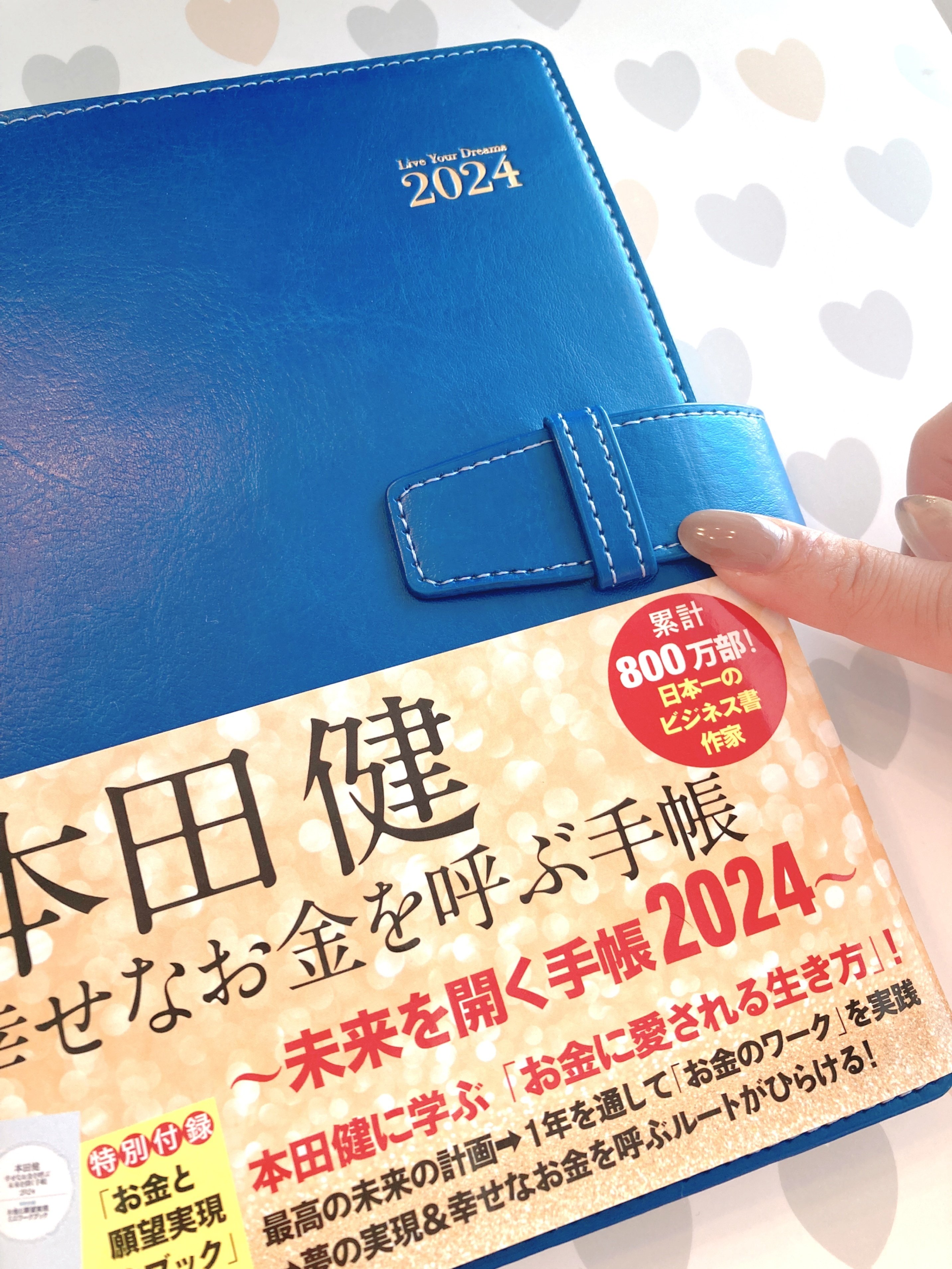 本田健手帳2024ここが変わった｜みなちゅう