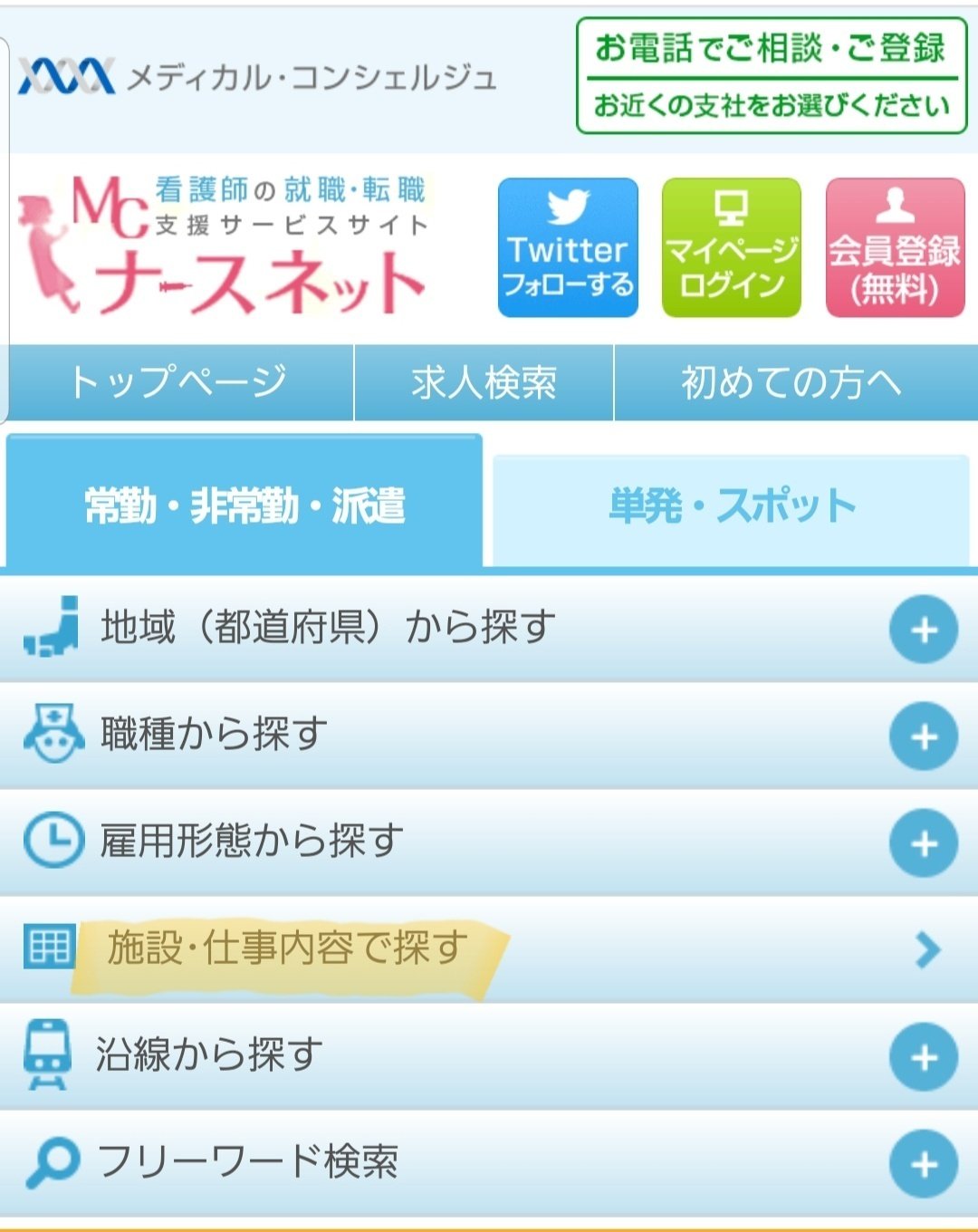 私立の保健室求人の探し方~看護師（保健師）派遣登録～｜なんちゃって保健室の先生