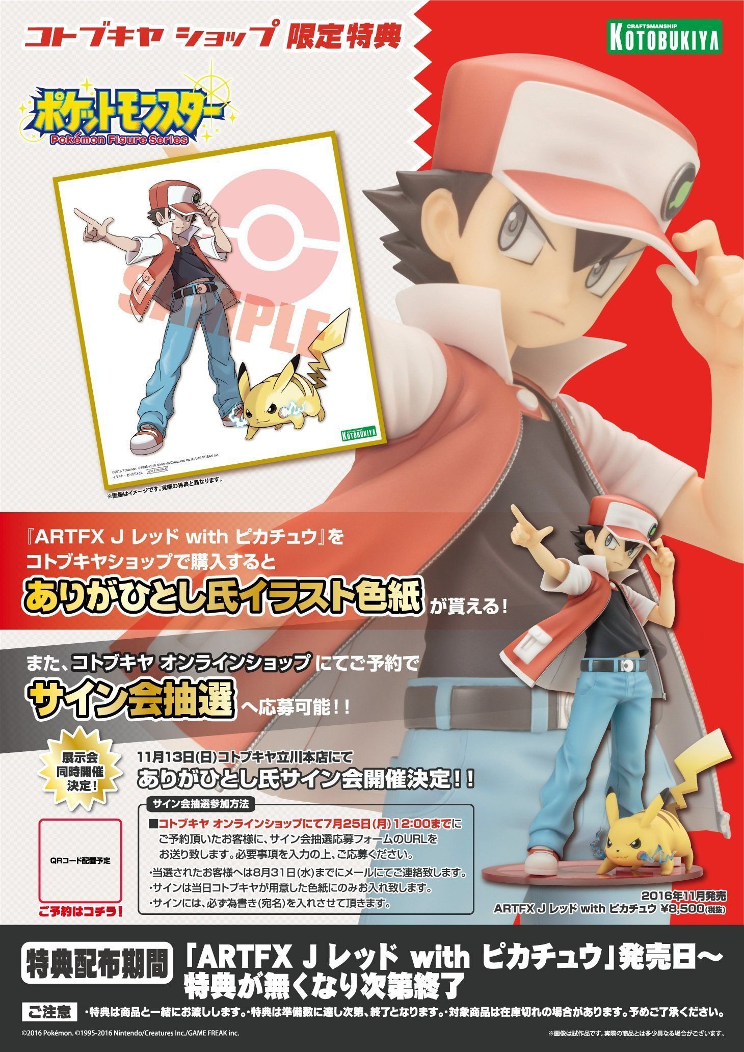 過去のお仕事】ARTFX J レッド with ピカチュウ|ありがひとし 過去のお仕事】ARTFX J レッド with ピカチュウ|ありがひとし