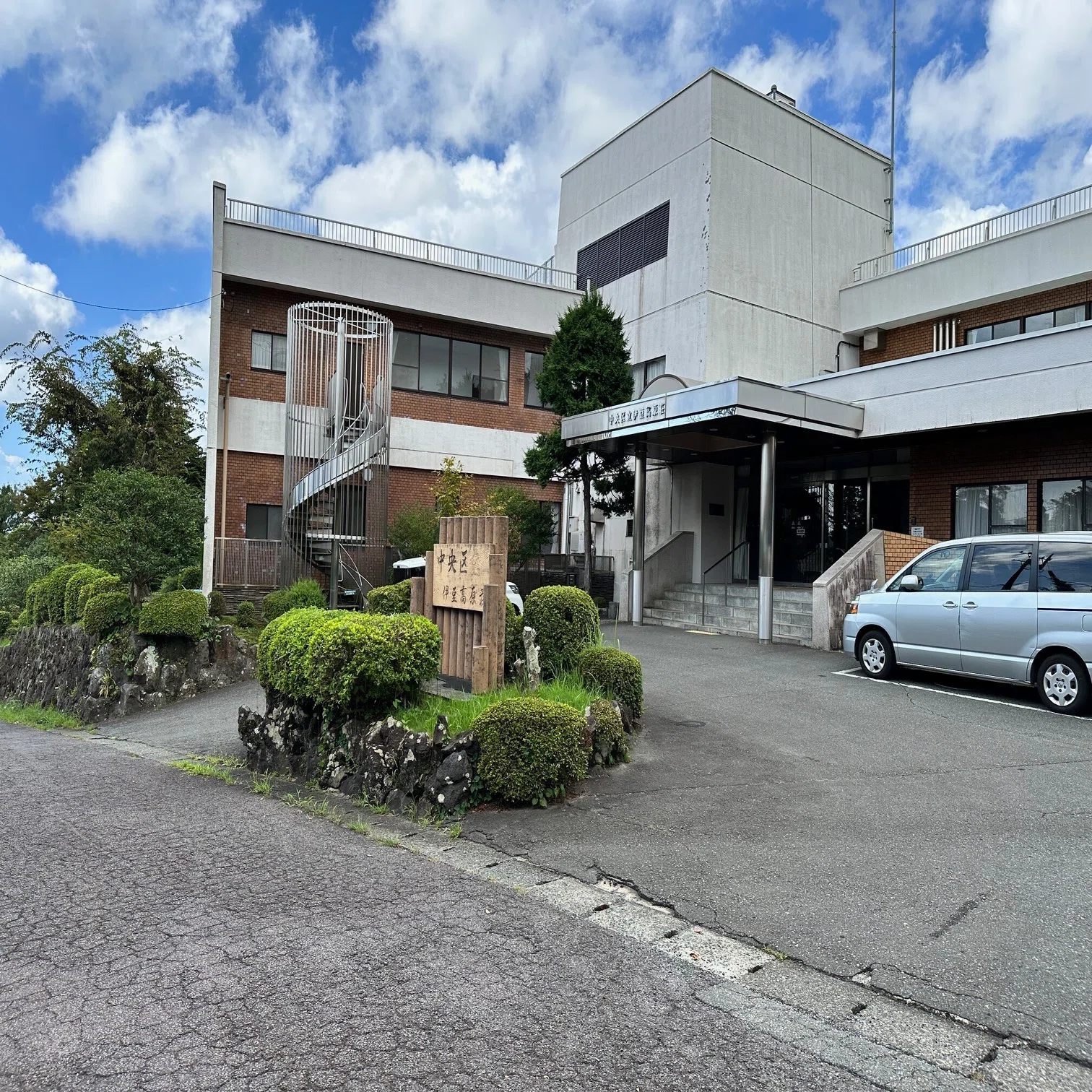 中央 区立 伊豆 高原 荘
