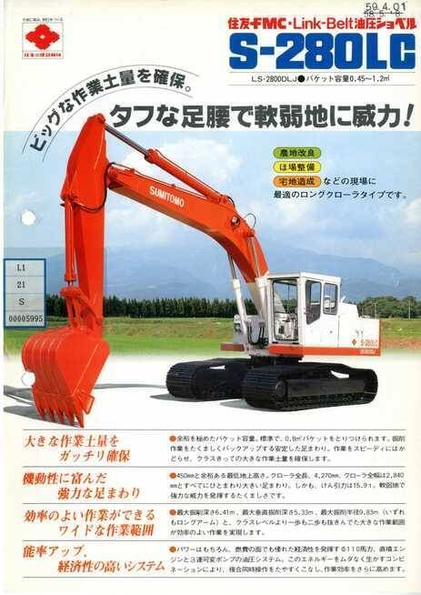住友重機械工業 住友FMC-Link-Belt 油圧ショベル S-280LC S2800DLJ