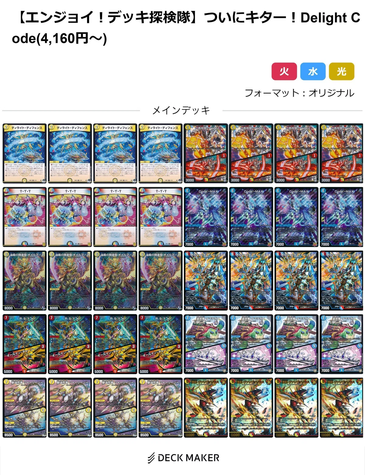 デュエマ】ついにキター！Delight Code【エンジョイ！デッキ探検隊 