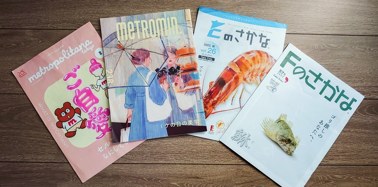 通勤中に手にとってみたいフリーマガジン｜株式会社クライマークス