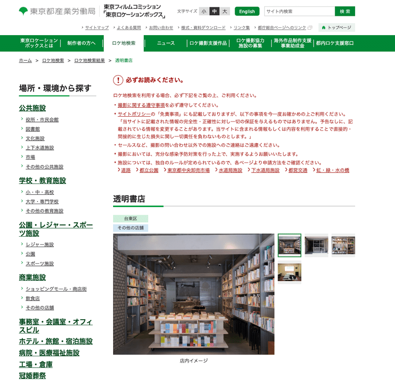 東京ロケーションボックスwebサイト掲載ページスクリーンショット