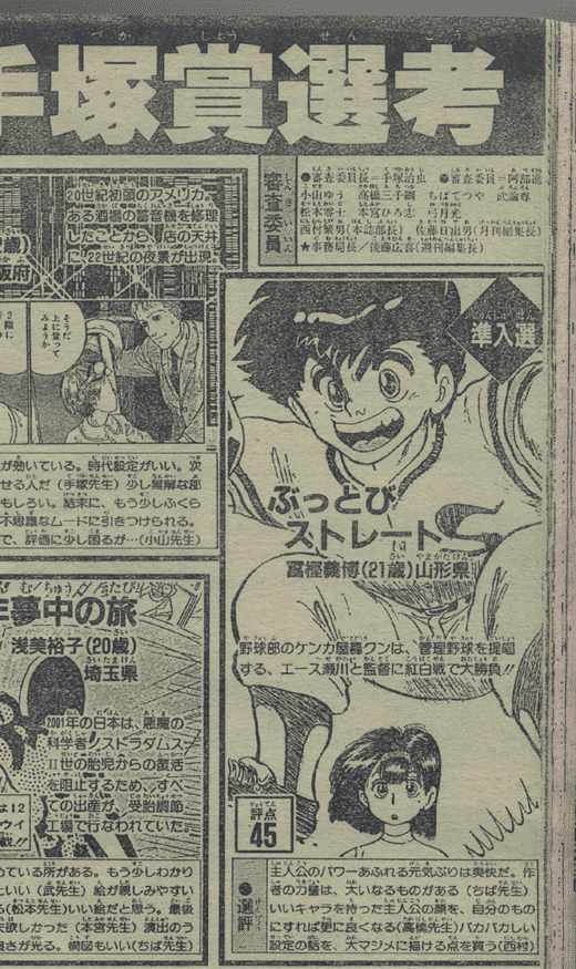 冨樫義博クロニクルの『てんで性悪キューピッド』について｜ちゆ12歳