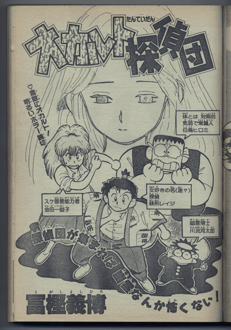 冨樫義博クロニクルの『てんで性悪キューピッド』について｜ちゆ12歳