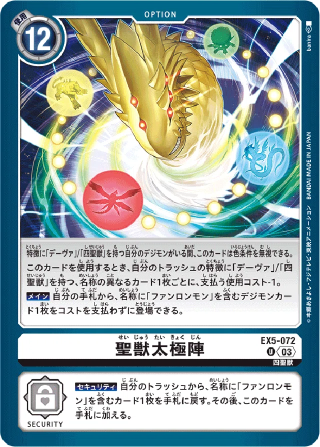 デジモンバトルターミナル　デジモンカードα ファンロンモン　四聖獣　UR デジモンバトルターミナル デジモンカードα ファンロンモン 四聖獣 UR