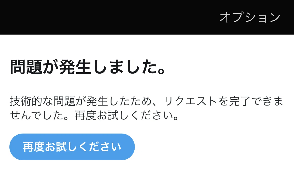 X(Twitter)でプロフィールを短期間のうちに2度変更したら凍結するのか