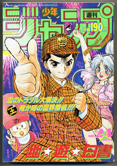 冨樫義博クロニクルの『てんで性悪キューピッド』について｜ちゆ12歳
