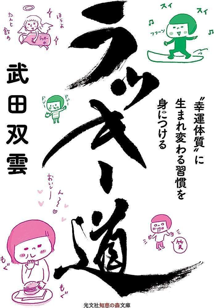 書道家の武田双雲さんの大ファンです｜Shinpei／エッセイごっこ