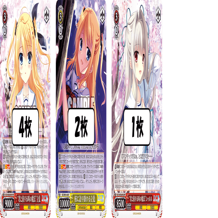 ヴァイス ダ・カーポ 新聞 君と旅する時の魔法 デッキ デッキ案をいただきました D.C.枝門【構築記事】｜しむ