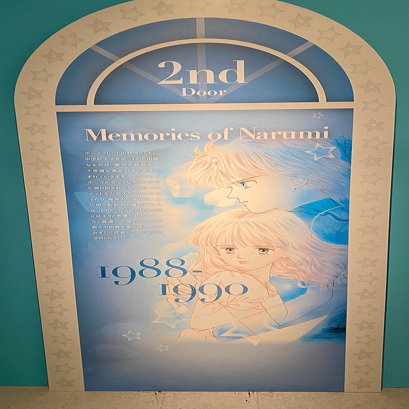 ウルトラエクセレンス「ときめきトゥナイト展」行ってきた｜すやり霞