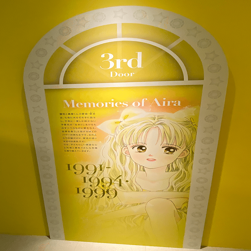 ウルトラエクセレンス「ときめきトゥナイト展」行ってきた｜すやり霞