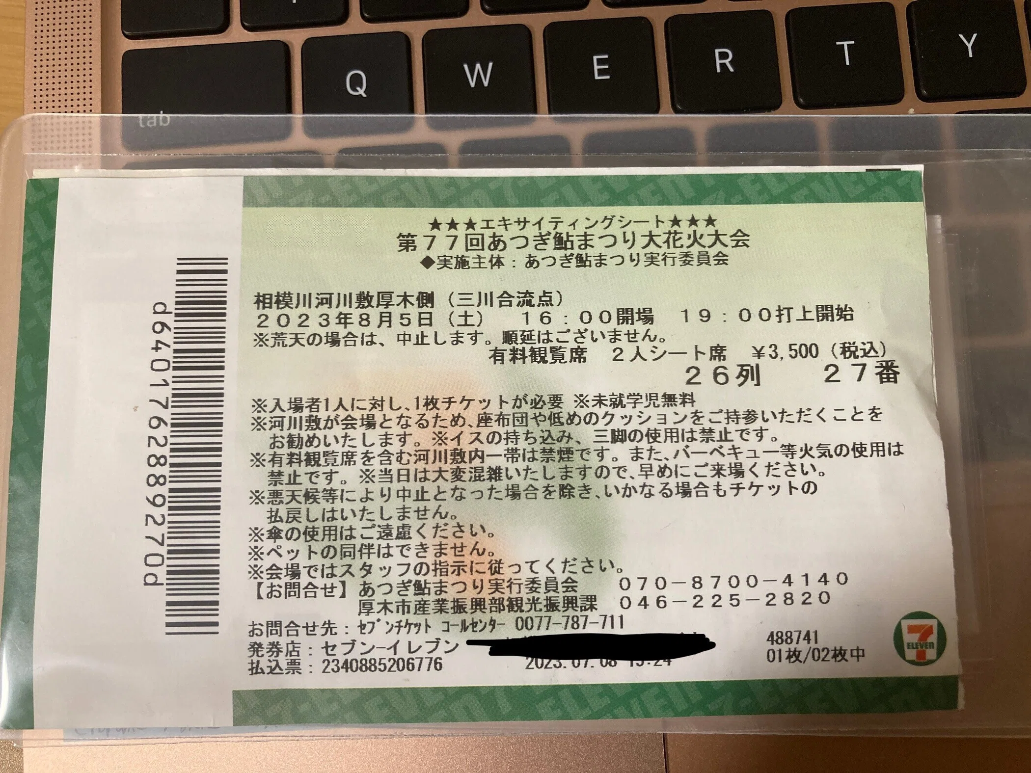 おでかけ】第77回あつぎ鮎まつり大花火大会に行ってきました。(厚木側