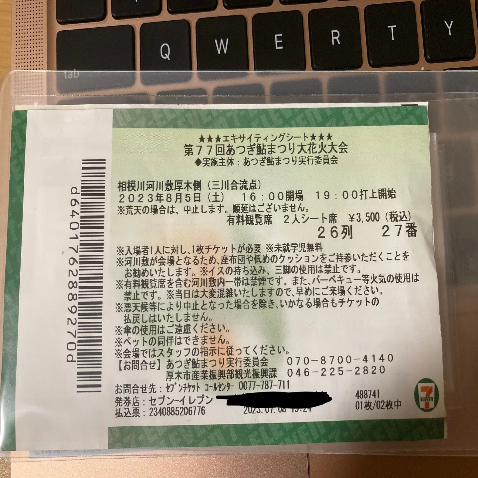 おでかけ】第77回あつぎ鮎まつり大花火大会に行ってきました。(厚木側 