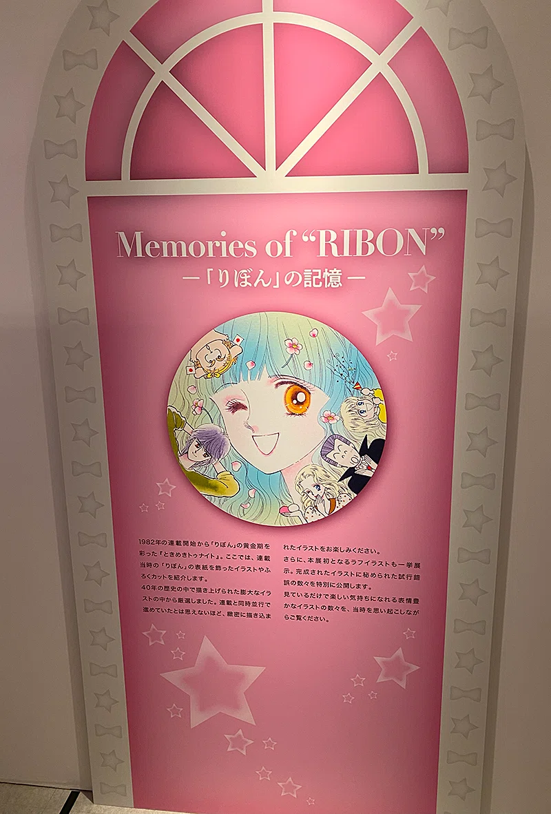 ウルトラエクセレンス「ときめきトゥナイト展」行ってきた｜すやり霞