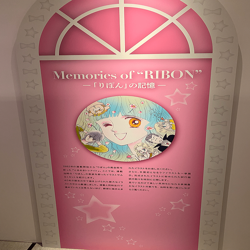 ウルトラエクセレンス「ときめきトゥナイト展」行ってきた｜すやり霞