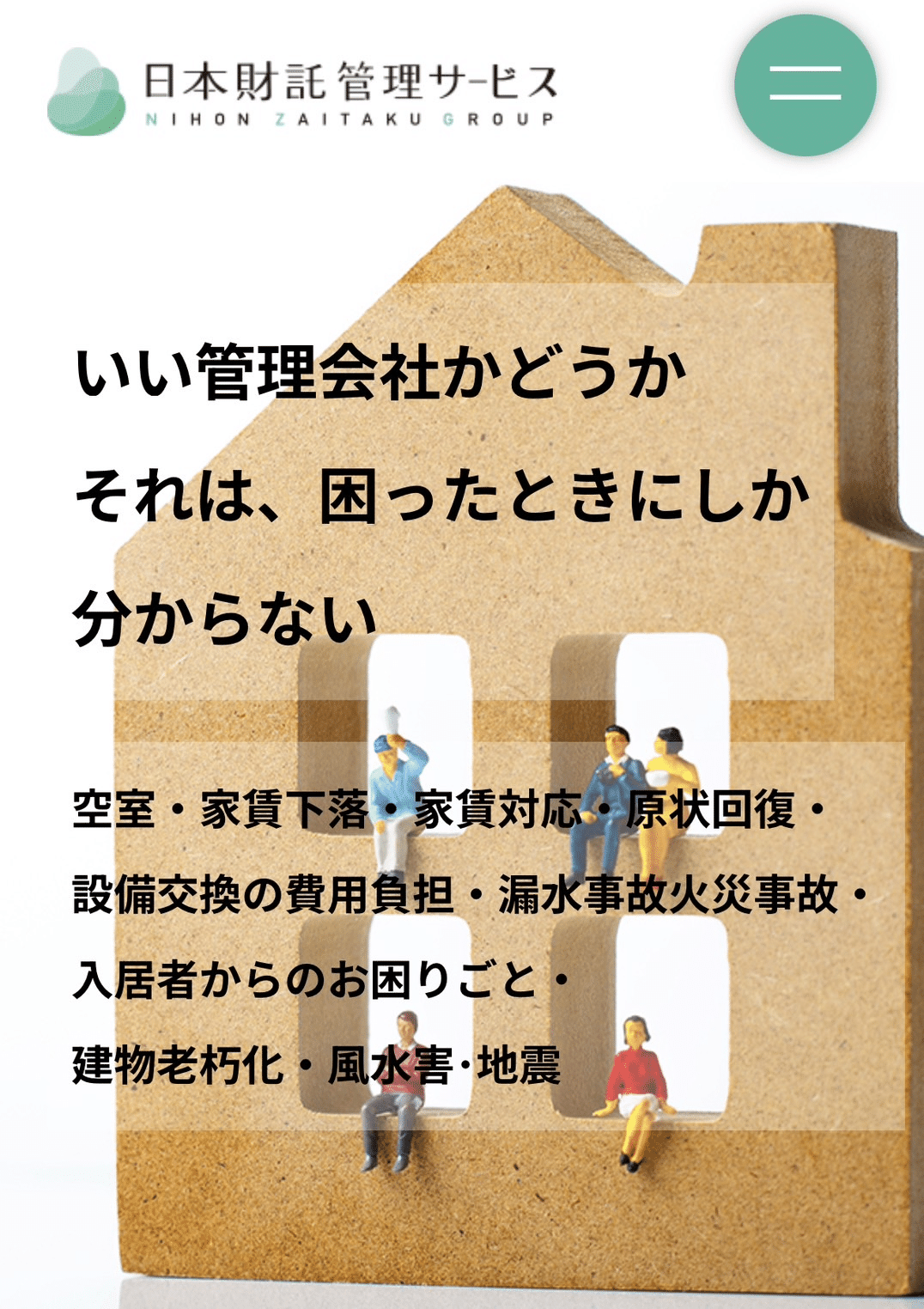不動産の「管理」は超重要!🤝 不動産を買った後=スタート 不動産の「管理」は超重要!🤝 不動産を買った後=スタート