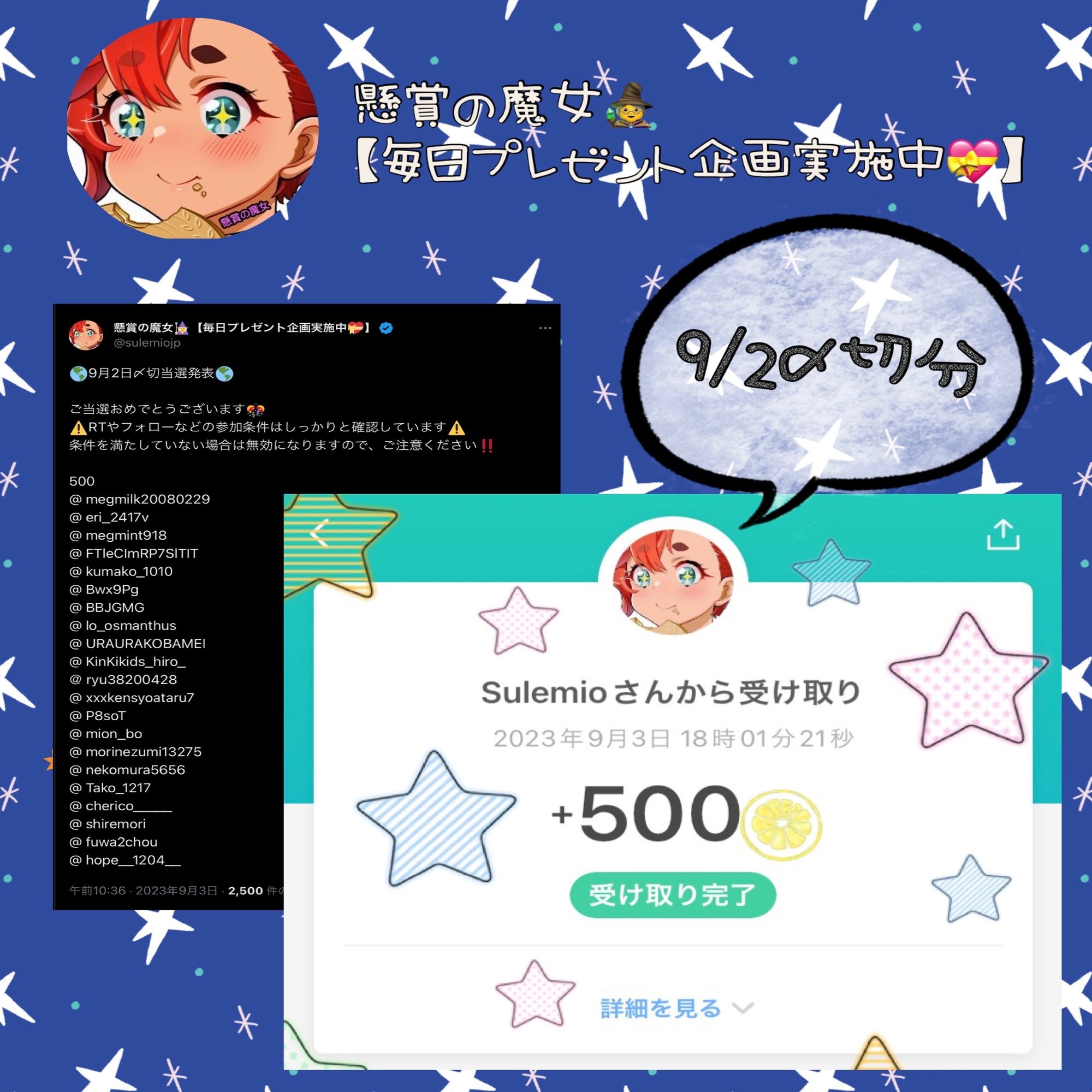 🐰2023年9月まとめ🐰｜さすけ🧶