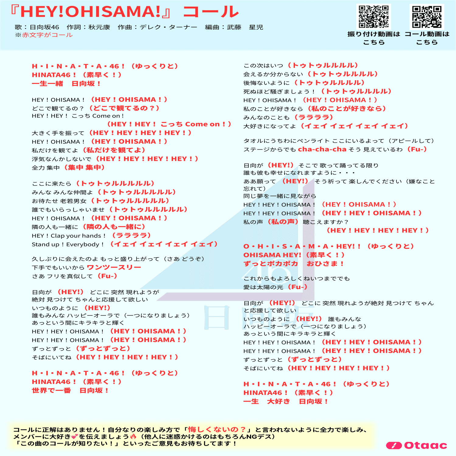 必読】日向坂46、ライブ参戦マニュアル！！｜Otaac Blog