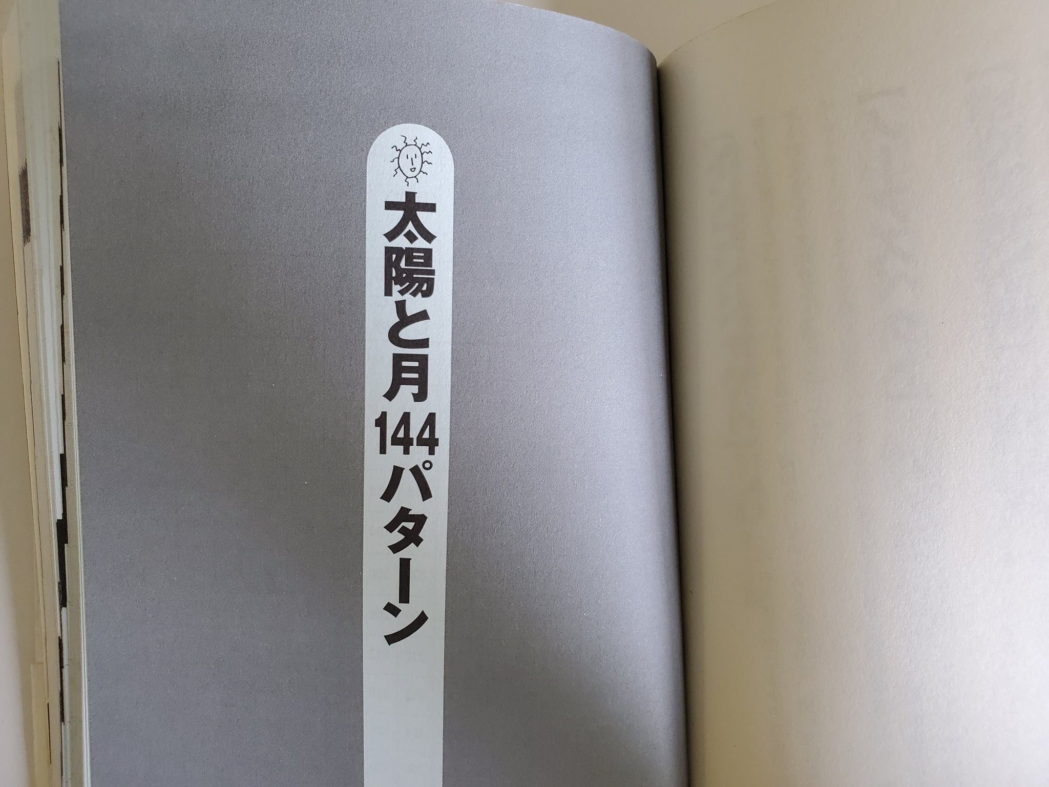 ラインマーカー読み」で西洋占星術基礎本を読み倒す｜星見当番
