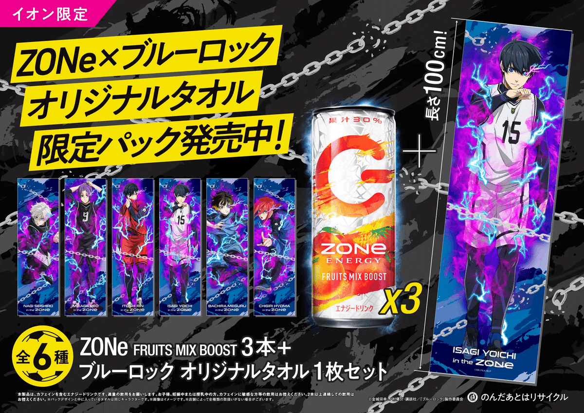 原作完全未見が】9月26日発売、#ブルーロック コラボの新作