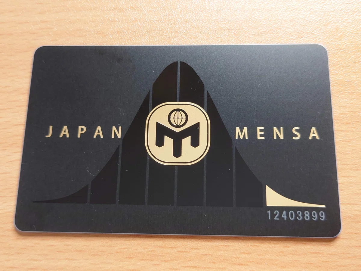 知能検査～MENSA（メンサ）入会申請～合格～会員証到着｜資格ソムリエ 