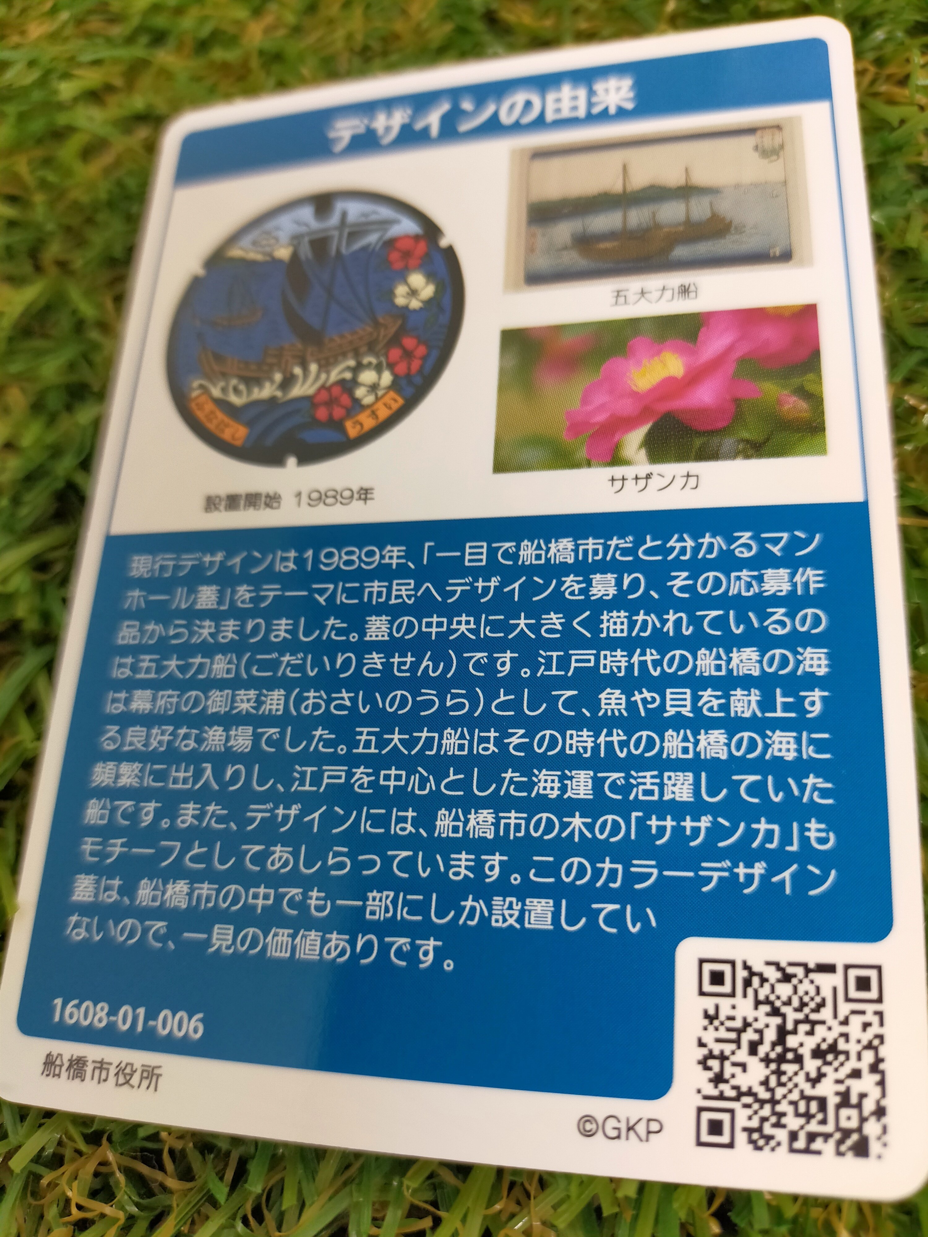 第2弾 001 マンホールカード 千葉県船橋市 1608初期ロット 希少 第2弾 001 マンホールカード 千葉県船橋市 1608初期ロット 希少