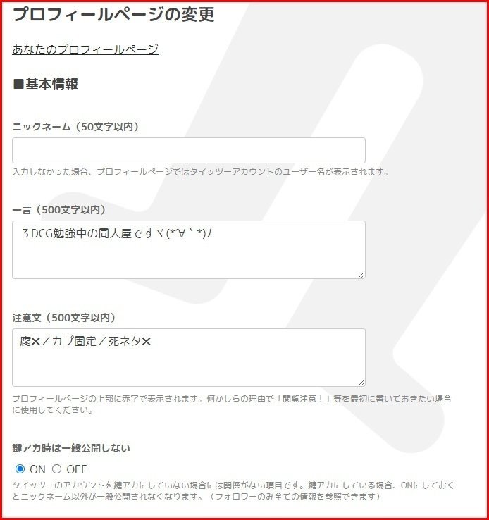 タイッツーの使い方解説メモ(*´▽｀*)～キミもタイツをはこう～｜もにゃ 