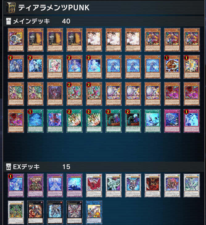 遊戯王】シンクロティアラメンツ備忘録|たっぴー 遊戯王】シンクロティアラメンツ備忘録|たっぴー