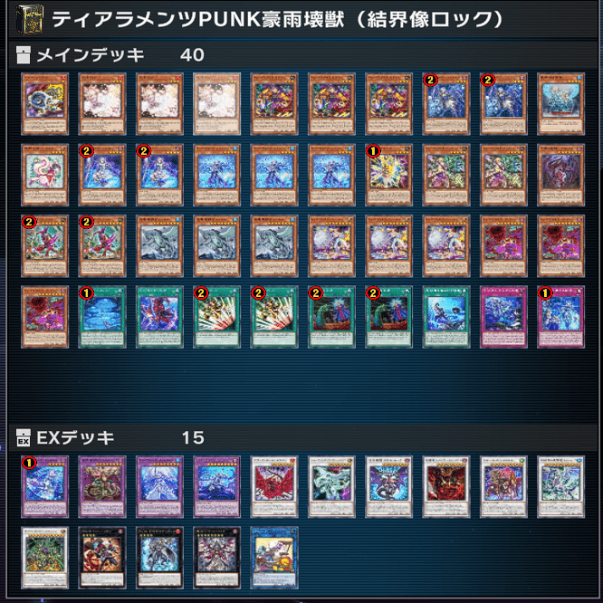 遊戯王】シンクロティアラメンツ備忘録｜たっぴー