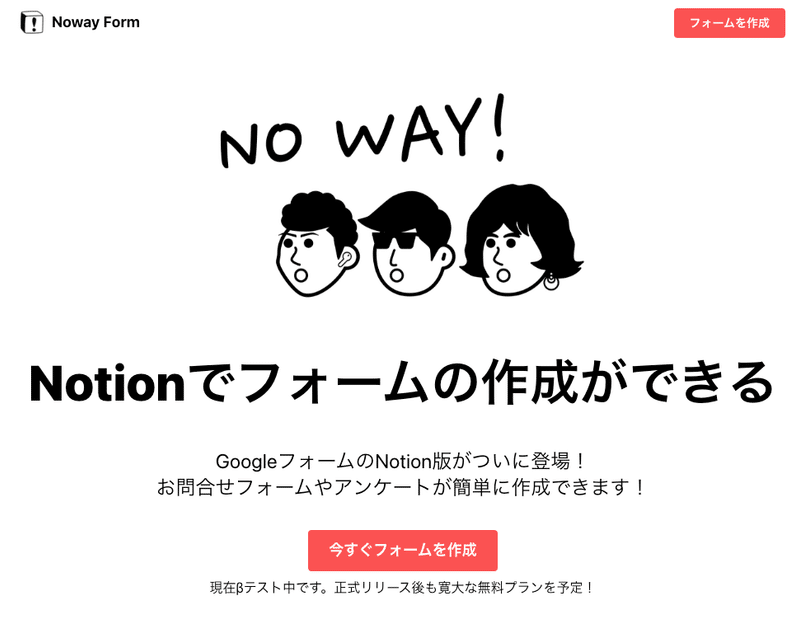 「フォームを作成」ボタンをクリック!