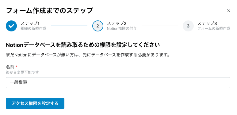 そのまま「アクセス権限を設定する」ボタンをクリック